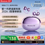 纽曼（Newmine）【全网热销100W丨柏林之音】蓝牙耳机耳夹式骨传导概念开放式运动跑步无线通话降噪超长续航不入耳 【HiFi高清音质丨纽曼AI模型丨千元配置】紫色AI顶配 金标杜比全景音效+云朵气