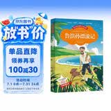 鲁滨孙漂流记 二年级上快乐读书吧 小学生课外书老师推荐图书(彩图注音版)