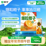 蒙牛真果粒爆粒橙子味果汁饮品240gx10包 龚俊同款 送礼佳选送礼礼盒