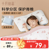 十月结晶儿童枕头3-6岁午睡枕小学生宝宝护颈枕四季通用京东自营白