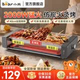 小熊（Bear）电烤炉 烧烤炉 电烧烤炉家用 电烤串机户外烧烤架烤肉烤串一体烤肉炉电烤架室内无烟电炉烤肠机 烟紫灰【接油盘+烤网】DKL-L20L5 1层