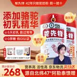 驼先锋骆驼奶粉初乳益生菌无蔗糖400g*2罐新疆真驼奶中老年人成人奶粉