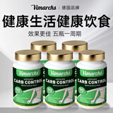 VIMARCHS德国品牌 白芸豆阻断剂燃烧减脂肪肥瘦肚子餐前碳水身材管理5瓶装