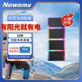 纽曼（Newsmy）太阳能板33w车载户外电源充电宝充电板手机快充露营折叠便携