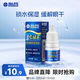 海昌隐形眼镜润滑液5ml 锁水保湿缓解眼干美瞳润眼液