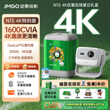 坚果投影（JMGO）N1S 4K特别版 巨幕足球夏日礼盒 三色激光云台投影仪家用 1600CVIA高亮 家庭影院看球赛国家补贴