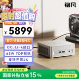 铭凡UM880Plus 锐龙R7-8845HS迷你主机高性能mini主机迷你电脑台式机游戏办公国家补贴15%  32G+1T