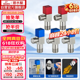 潜水艇（Submarine）F3012-5黄铜加厚三角阀套装八字阀红蓝标国标4分陶瓷阀芯3冷+2热