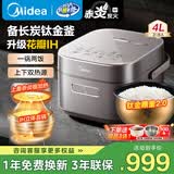 美的（Midea）电饭煲备长炭涂层4L/5升 家用赤炎钛金鼎釜ih上下双热源一锅两饭低糖电饭锅4-5-8-10个人线下同款 4L 【升级花瓣IH】上下双热源 钛金鼎釜2.0