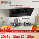能率（NORITZ）抽油烟机灶具套装 侧吸变频近吸抽油烟机27大风量 5.2KW猛火燃气灶具天然气EC02+EZ04