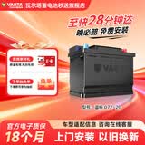 瓦尔塔（VARTA）汽车电瓶蓄电池 蓝标072-20 大众迈腾帕萨特CC别克标致君越昊锐