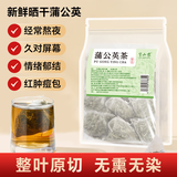 半山农蒲公英茶150g(5g*30包）蒲公英叶 婆婆丁茶中药材养生花茶凉茶包