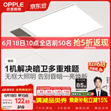 欧普照明（OPPLE）卫生间风暖浴霸照明排气一体集成吊顶浴室取暖风 暖烁