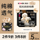高洁丝【纯棉NO.1】阳光烘烘卫生巾150mm20片日用护垫姨妈巾京东自营