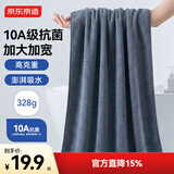 京东京造10A抗菌加大加宽浴巾 加厚不易掉毛吸水A类珊瑚绒柔软洗澡高档 灰