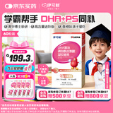 伊可新dha藻油ps磷脂酰丝氨酸DHA儿童学生青少年备考60粒 3-6-12-18岁