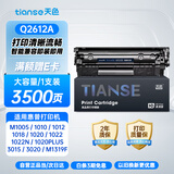 天色12A Q2612A 硒鼓适用惠普 m1005 1010 1012 1020plus 1022 1015 1018 佳能lbp2900 打印机墨盒碳粉盒京东自营