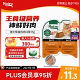 美士【拍24享优惠】进口一分为二餐盒湿粮猫零食鸡肉口味猫主食罐75g
