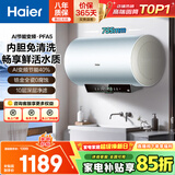 海尔（Haier）国家补贴热水器电热水器无垢鲜活水净水洗无缝内胆免洗镁棒免换3300W变频速热一级能效WIFI智控 60L 3300W 内胆免清洗/AI智慧洗PFA5