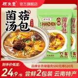 顾生堂 七彩菌菇汤包200g 云南特产羊肚菌松茸菌类煲汤炖鸡材料包干货