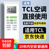 适配TCL空调遥控器万能挂机柜机小风神小满王王牌净悦风中央空调遥控板 【升级款】TCL遥控器