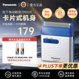 松下（Panasonic）ES-RS10-A 进口电动剃须刀 便携刮胡刀 小巧机身 迷你干电池款 蓝色 男友实用生日礼物
