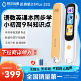 阿尔法蛋词典笔D1Plus 32G 英语点读笔翻译笔 小学初中新教材适用电子词典扫描笔单词笔学习机