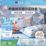 富安娜 纯棉枕套 全棉印花枕头套枕芯套一对装 学生家用74*48CM 芳华