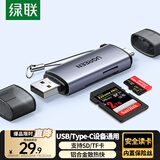 绿联USB/Type-C高速读卡器 SD/TF多功能 适用电脑/平板/手机/苹果17/16 支持相机ccd监控内存卡