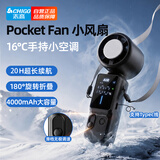 志高（CHIGO）【Pocket Fan】手持小风扇高速制冷usb小型桌面充电超长续航学生户外挂脖降温神器静音随身携带