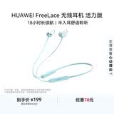 华为FreeLace 国家补贴 耳机 活力版 蓝牙运动耳机 半入耳式 长续航 华为运动耳机  薄荷蓝