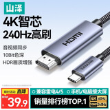 山泽Type-C转HDMI线雷电4/5转换器4K60/2K144Hz高清USB-C转接头投屏适用手机MacBook/iPad笔记本电脑