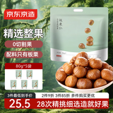 京东京造板栗仁400g(5包)0添加甘栗仁即食栗子熟制 长辈滋补 独立包装
