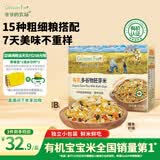 爷爷的农场有机多谷物胚芽米280g宝宝辅食谷物米儿童早餐膳食纤维五谷杂粮