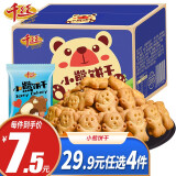 千丝小熊饼干网红休闲零食小包装儿童小吃点心【29.9块选4件】 【约13包】小熊饼干500g