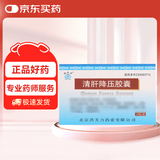 [洪天] 清肝降压胶囊 0.5g*20粒/盒