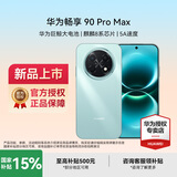 华为（HUAWEI）华为畅享 90 Pro Max8500mAh华为巨鲸大电池鸿蒙AI流畅丝滑 双五星耐摔 直屏手机 飞天青 256GB 官方标配