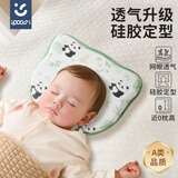 IPOOSI婴儿定型枕新生儿宝宝0-6个月以上睡圆头矫正头型透气硅胶枕 【云感柔护Pro-恒透呼吸面料】枕芯+枕套 0-2岁 竹影熊猫