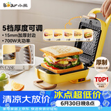 小熊（Bear）三明治机早餐机 面包机电饼铛 华夫饼机可拆双盘配置 加厚封边五档厚度可调多功能热压吐司机Q07N1