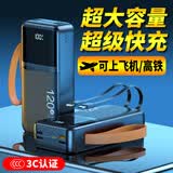 炫威达【国家3c认证丨可上飞机高铁】充电宝超大容量超级快充自带线移动电源适用于华为小米苹果vivo手机 顶配版五万【电芯主板升级】自带线提速999 大容量【国标3C认证】可上飞机高铁