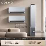 COLMO空调大魔方套装 1.5匹CA5挂机+3匹CA5K柜机 一级能效变频一键净呼吸舒适风健康风套购（二室一厅）