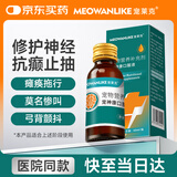 宠莱克宠神康口服液60ml 宠物狗狗猫咪惨叫修护神经抗癫痫犬猫神经炎抽搐痉挛脑炎肌肉僵直
