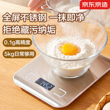 京东京造 电子秤 厨房秤克称食物烘焙秤【不锈钢一体秤】高精度5kg 配电池
