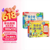 孩子的国学启蒙发声书系列（套装2册）：我会读《三字经》+《弟子规》 点读书 发声书 有声书 早教发声书 早教发声书 点读书