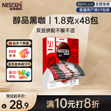 雀巢（Nestle）醇品速溶美式黑咖啡粉0糖*健身燃减防困48包*1.8g