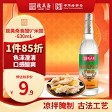 致美斋9°米醋630ml 纯粮酿造泡蛋醋 原浆白醋食醋