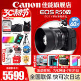 佳能（Canon）R50V微单相机 4K视频旅行家用学生vlog直播创意视频机 r50v家用自拍美颜 送礼好物 R50V黑色单机+RF501.8【人像小痰盂】 套餐一【含128G卡~摄影包~电池~vl