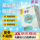 葵花脐疝贴婴儿0-3个月凸肚脐专用疝气带脐疝带小儿疝气贴婴儿肚脐贴 单盒7贴装