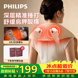 飞利浦（PHILIPS）颈椎按摩仪【捶肩宝】按摩披肩肩颈腰背斜方肌捶打按摩舒缓酸痛 父母亲男女朋友生日实用礼物3209N