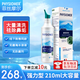 菲丝摩尔洗鼻器洗鼻盐鼻炎喷雾洗鼻水鼻腔冲洗器生理海盐水成人强力210ml